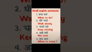 रोज बोले जाने वाले छोटे छोटे वाक्य daily use english sentences with hindi #viral #shorts #short