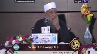 HADITHS FAUX ET FAIBLES CHEIKH ABU ISHAK AL HUAYNY / أحاديث ضعيفة وباطلة  للشيخ الحويني