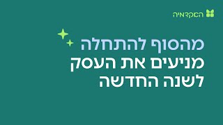 סוגרים שנה במערכת של מורנינג - חשבונית ירוקה