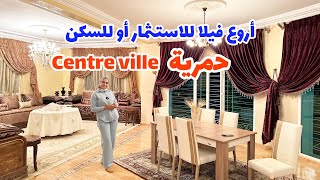 أروع فيلا للاستثمار أو للسكن🔥 حمرية😍centre ville🔥 #عقارات_بامكنا #bameknaimmobilier