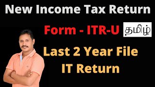 New Income Tax Return (ITR-U) to file missed IT Return, How to file ITR-U, Updated Income Tax Return