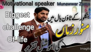 MOTIVATIONAL SPEAKER MUNAWWAR ZAMA IN TOWN HALL BANGALORE