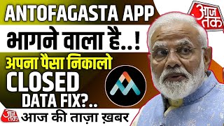 Antofagasta App Withdrawal Problem | Antofagasta Latest News | Antofagasta App Real Or Fake