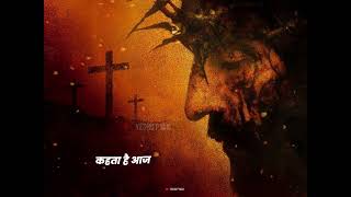 बहता लहू ✝️❤️ | Christian Song Whatsapp Status | Behta Lahu #jesussongs #jesusstatus