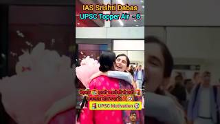 IAS Srishti Dabas || Power of IAS || UPSC Topper || #upsc #ias #topper