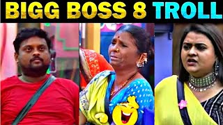 Bigg Boss Telugu 8 Episode 55 trolls | Bigg Boss Telugu 8 star maa | Today Episode