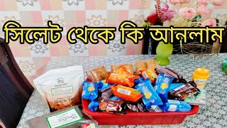 সিলেট থেকে কি কি নিয়ে আসলাম ||