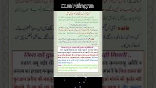 Dua Mangna || Quran Padhna || Quran Seekhna || #shorts #short #dua #hadees #hadeesinurdu