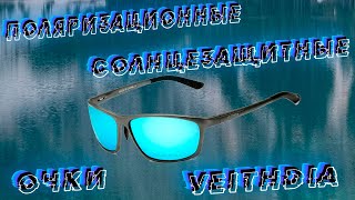 МУЖСКИЕ СОЛНЦЕЗАЩИТНЫЕ ОЧКИ VEITHDIA