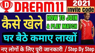 Dream11 Kaise Khele |  Dream11 Per Team Kaise Banaye | how to Join & Play DREAM 11 | Hindi 2021