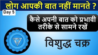 तोल मोलकर बोलने के लिए | Throat Chakra | All about 7 Chakras | Neelam Kumar