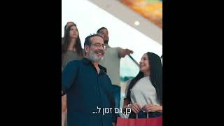 Azrieli Time - זוג