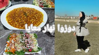 دوزو نهار معاية من صباح حتى العشية...🥰