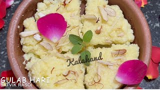 Easy Kalakand Recipe I  दानेदार कलाकंद आसान रेसिपी | 10 min Recipe I How to make Kalakand (HINDI)