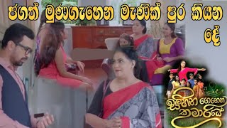 Sihina Genena Kumariye - ජගත් මුණගැහෙන මැණික් පුර කියන දේ