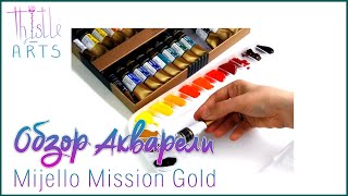 Распаковка и обзор Mijello Pure Pigment Gold