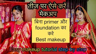 तीज पर ऐसे करें मेकअप/बिना primer और foundation का करे best makeup/RADHA RAJVANSHI❤️#teejmakeup