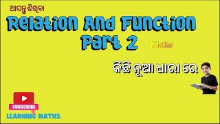 RELATION AND FUNCTION Part 2. ନିଶ୍ଚୟ ଦେଖନ୍ତୁ। କିଛି ନୂଆ ଧାରା ରେ । #Learningmaths.