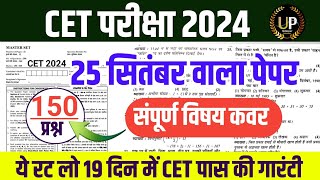 Cet live classes 2024 | Cet 2024 model paper |Cet online classes 2024 |cet  paper 2024 cet 2024