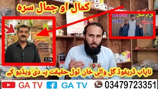 Nayab dryfood || Kamal o Jamal || Tol haqiqat pa de video ke || GATV