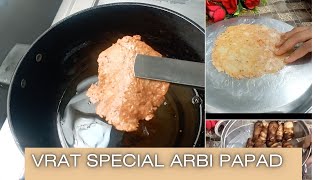 व्रत स्पेशल अरबी के पापड़ एक बार बनाईये और 6 महीने तक खाइए#vratkakhana#vratrecipe #arbi ke papad