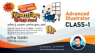 Complete Freelancing Course in Bangla | Adobe Illustrator a to z | 1st Class | @DesignScenes