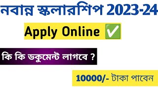 How to Apply ✅ Nabanna  Scholarship 2023-24 ☑️Required Documents - Step by Step All Details