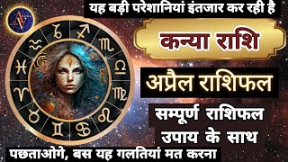 Kanya Rashi April 2024 | Astro Vaigyanik | Virgo Horoscope | कन्या राशिफल अप्रैल | Masik Rashifal