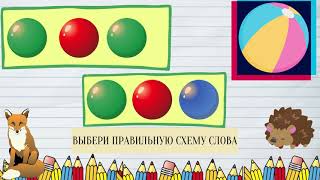 СЛОГОВОЙ и ЗВУКОБУКВЕННЫЙ АНАЛИЗ #ДИСГРАФИЯ УПРАЖНЕНИЯ ДЛЯ 1 и 2 КЛАССА