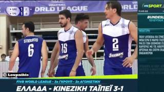 Ελλάδα - Κινεζική Ταϊπέι 3-1 Βολλεϊ - World League {19/6/2016}