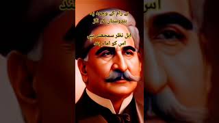 ہے رام کے وجود پہ ہندوستاں کو ناز | Allama Iqbal Poetry | #discoveryyearsschool