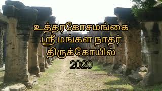 Uthirakosamangai|Sivatemple|Ramanathapuram|After Lockdown 2020 #Uthirakosamangai #2020 #Lockdown