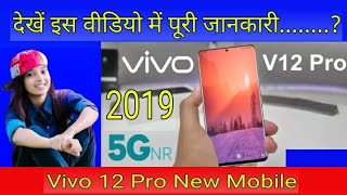 Vivo V12 Pro Release Date, Price, 8GB RAM, Features, Specs, First Look, Leaks, Trailer, Concept