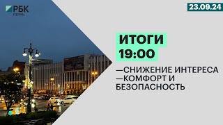 Итоги 19:00 | 24.09.24