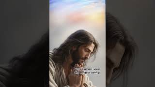 जब आप मुश्किल हालात पर  हु यहोवा की✝️ सहारा ले 🙏⛪🙏  Jesus #status #video ✝️