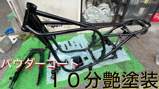 【バイク解体からの塗装】パウダーコート10分艶塗装！！KZ 1000  FX KZ900 ltd 1980 KAWASAKI Z1　Z2　classic クラシック