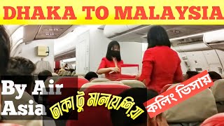 ঢাকা থেকে কুয়ালালামপুর | Dhaka to Malaysia || কলিং ভিসায় মালয়েশিয়া | Dhaka to Kualalampur | Airasia