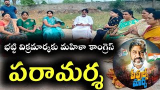 అనారోగ్యానికి గురైన CLP లీడర్ భట్టి విక్రమార్క ను పరామర్శించిన మహిళా కాంగ్రెస్ నేతలు|