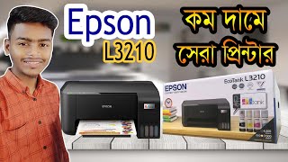 কম দামে ভালো প্রিন্টার || Epson 3210 printer price in bangladesh 2023 || প্রিন্টারের রিভিউ