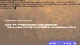 Уроки Linux - Переменная PATH