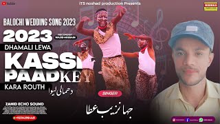 Balochi Song - kasse paad ke kara - Jahanzaib Ata New Balochi Digital Lewa _ @NoshadProduction