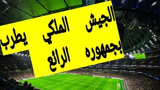 As FAR vs RSB كراكاج الجيش الملكي من جهتين