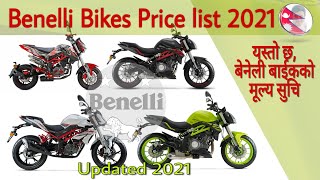 बेनेली बाईककाे नयाँ मूल्य, Benelli Bikes Price in Nepal 2021, Benelli Bikes New Price list 2021.