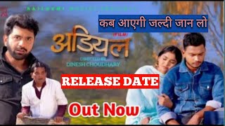 Adiyal अड़ियल Release date फिल्म ) Uttar Kumar | Megha Choudhary | Nourang Ustaj | Ramit | New Film