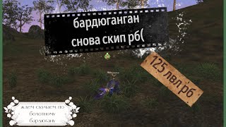 Lineage 2 север кадмус,и снова вары скип боссов(