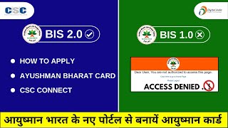 Ayushman Bharat BIS 2.0 Portal Live in CSC || आयुषमान कार्ड कैसे बनाएं | #ayushmancard #cscnewupdate