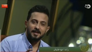 شعر عراقي - موطن العشاك - رائد ابو فتيان