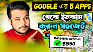 গুগলের এই 5 Apps থেকে ইনকাম করুন সহজেই | Google Earning Apps in 2024 | Make Money Online