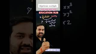 Algebraic multiple #dhananjaysir #rajputsir #dilshadsir #maths