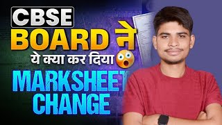 Cbse!! board ने यह क्या कर दिया!! marksheet change #cbseupdate #cbseboard #update#youtube